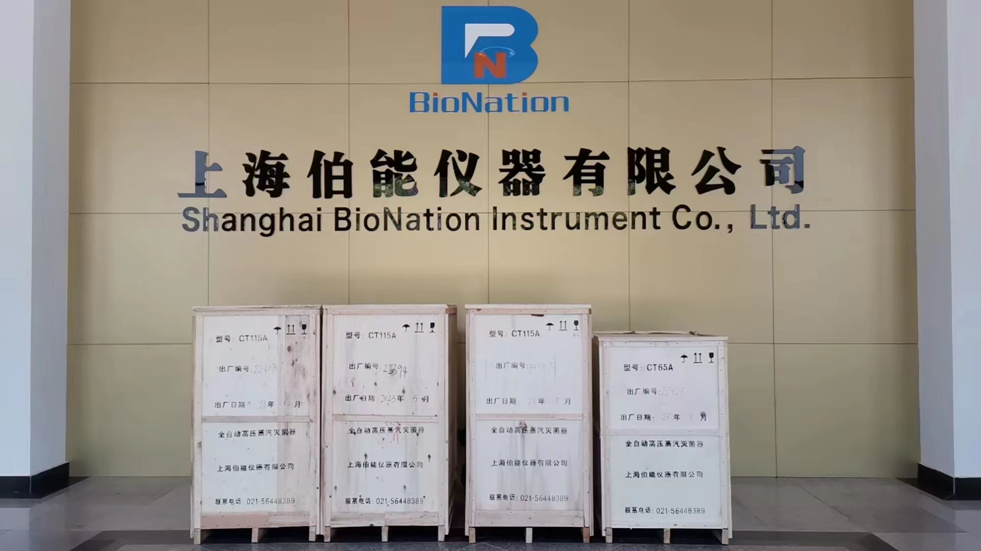 伯能仪器在医疗废弃物与发酵罐的灭菌方面大显身影(图1) 伯能仪器在医疗废弃物与发酵罐的灭菌方面大显身影(图1)