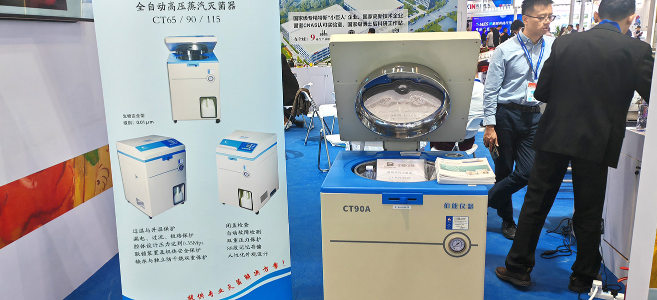 上海伯能仪器有限公司参展第63届全国制药机械博览会(图2)