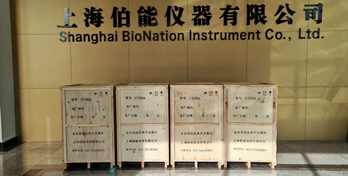 上海伯能灭菌器助力北京生物制药企业安全灭菌(图1) 上海伯能灭菌器助力北京生物制药企业安全灭菌(图1)