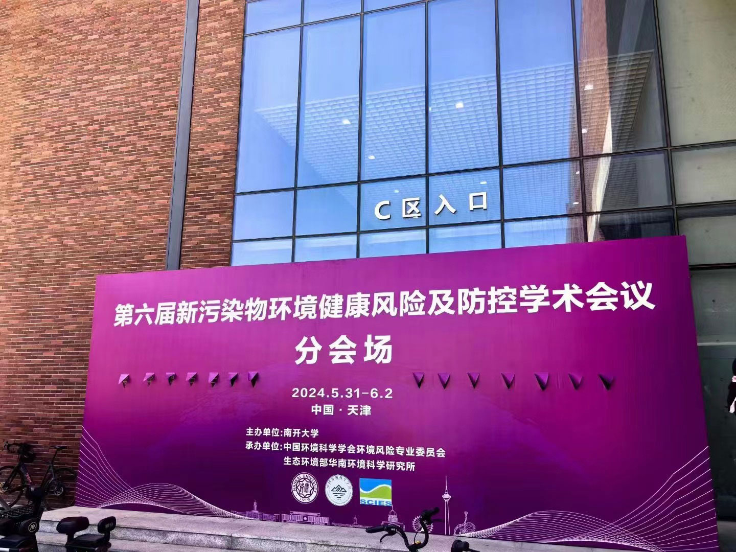 上海伯能仪器亮相第六届新污染物环境健康风险及防控学术会议(图1)