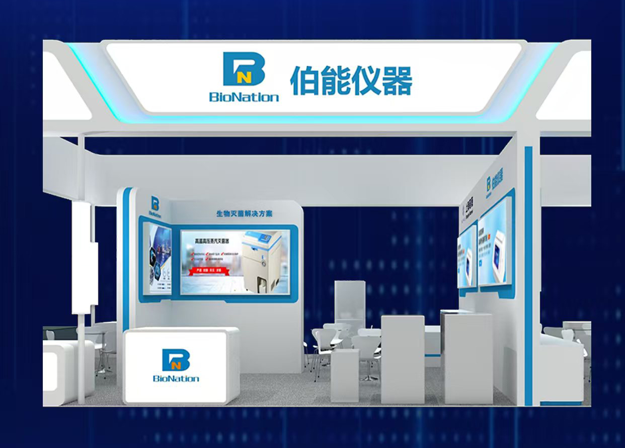 上海伯能仪器亮相第十二届慕尼黑上海分析生化展,共襄生命科学盛举(图1) 上海伯能仪器亮相第十二届慕尼黑上海分析生化展,共襄生命科学盛举(图1)