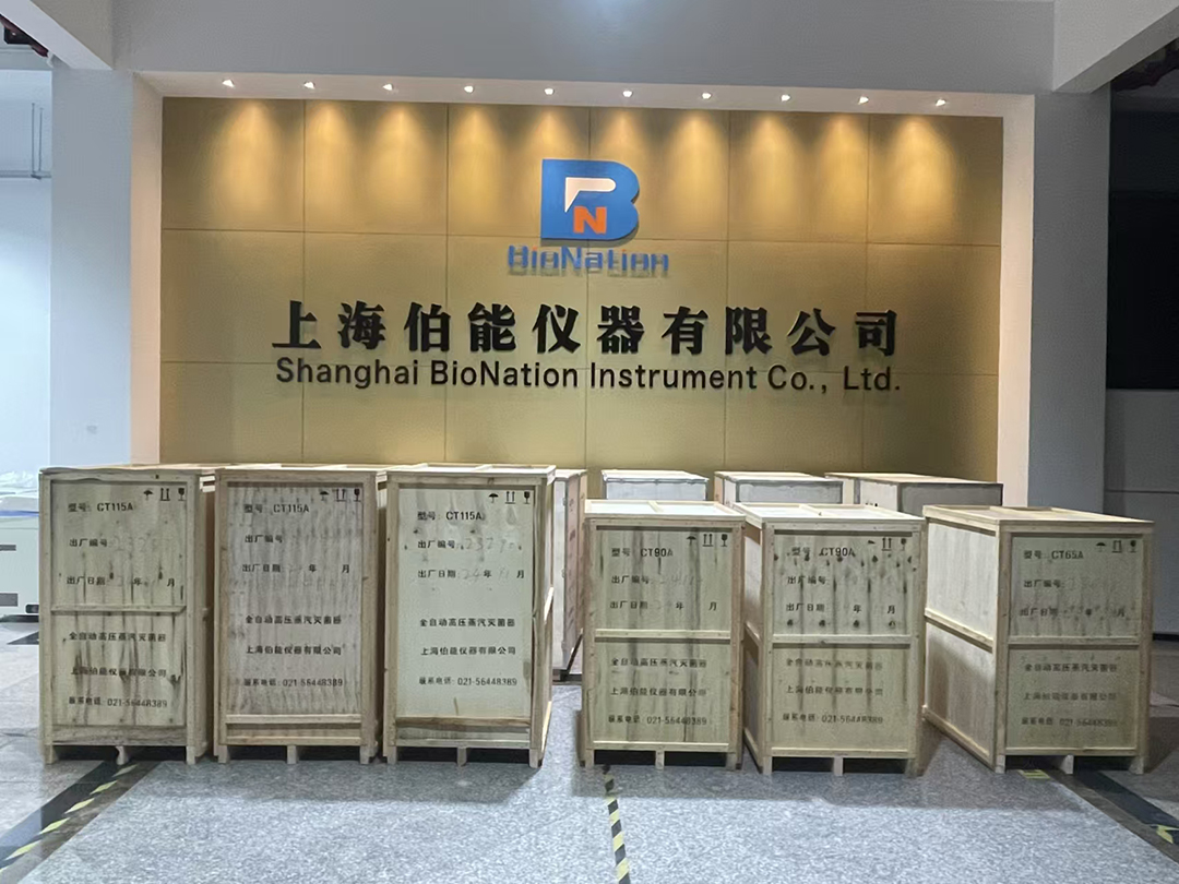 上海伯能仪器16台全自动高压蒸汽灭菌器成功交付生命科学领域企业(图1) 上海伯能仪器16台全自动高压蒸汽灭菌器成功交付生命科学领域企业(图1)